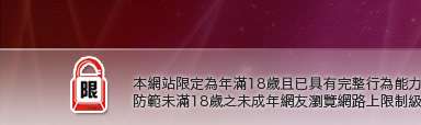 唐人街視訊聊天室本網站限定年滿18歲方可瀏覽